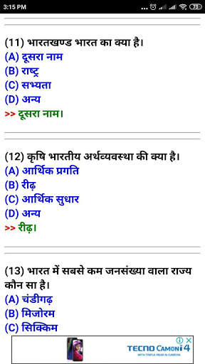 Army Bharti Exam 2020-2021 screenshot 5
