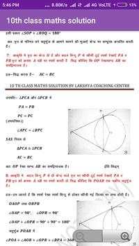 10th class maths solution स्क्रीनशॉट 3