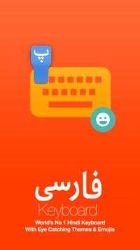 Persian Keyboard 1 تصوير الشاشة