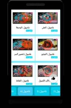 كرتون مغامرات جامبول الجديد- حصريا 2 تصوير الشاشة