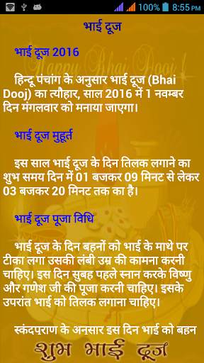 Bhai Dooj screenshot 3