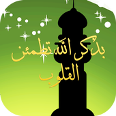 Adhkar Day and Muslim Duaa icon