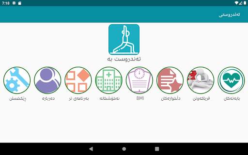 Tandrwsty تەندروستی screenshot 13
