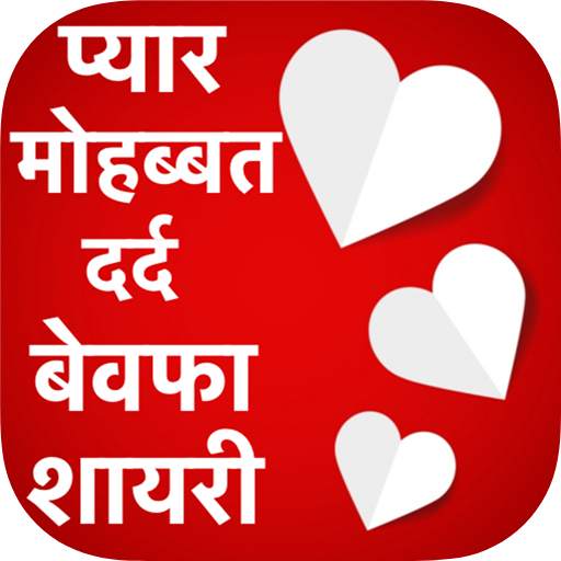 Pyar Dard Bewfa Shayari 1.7