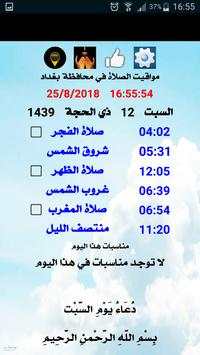مواقيت الصلاة في العراق screenshot 7