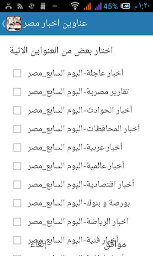 اخبار مصر - Egyptian News screenshot 1