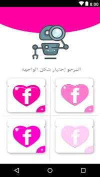 فيسبوك بنات وردي - اخر اصدار 2018 4 تصوير الشاشة