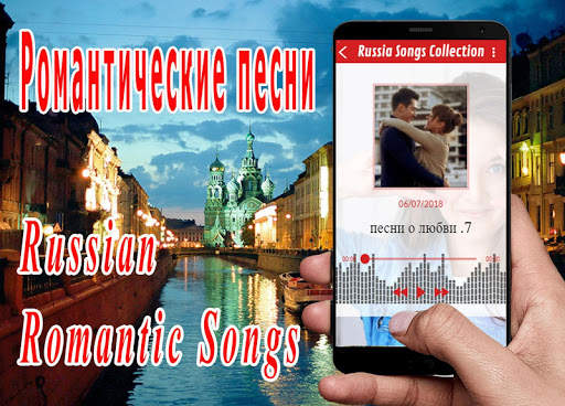 Russian LOVE Songs screenshot 4