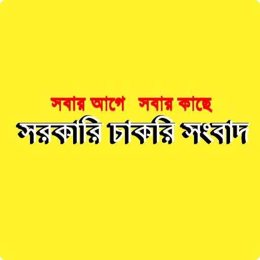 karmasangsthan all online Bengali  job news screenshot 1