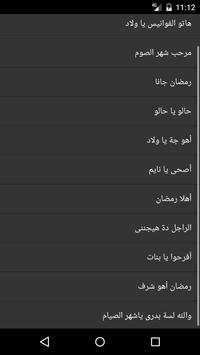 اغانى رمضان 2017 بدون نت 2 تصوير الشاشة