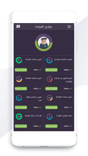 مبادئ القيادة screenshot 2
