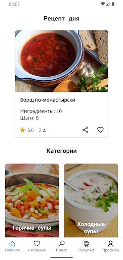 Рецепты супов скриншот 1