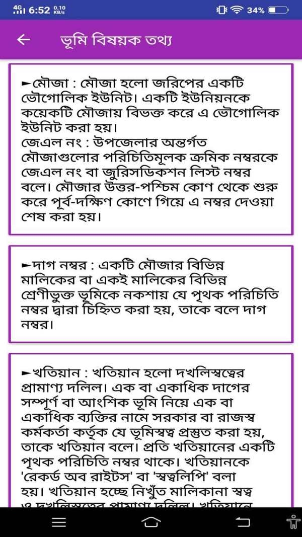 BanglarBhumi Jomir Tothya - জমিজমার হিসাব নিকাশ स्क्रीनशॉट 3