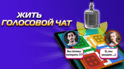 Лудо Суперстар Ludo SuperStar скриншот 11