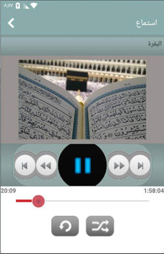 Quran online screenshot 5