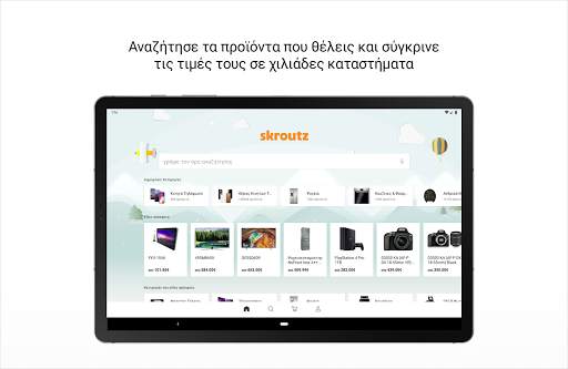 Skroutz - Σύγκριση Τιμών screenshot 8