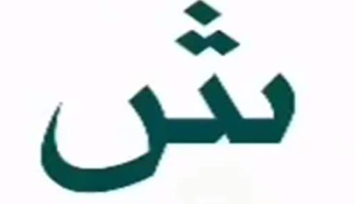 اروع انشودة لتعلم الحروف الأبجدية screenshot 2