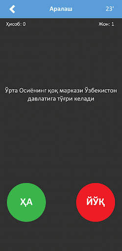 ҲА ёки ЙЎҚ скриншот 6