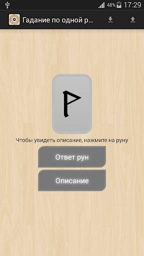 Рунические гадания и Руны скриншот 8