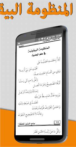 المنظومة البيقونية في مصطلح الحديث screenshot 2