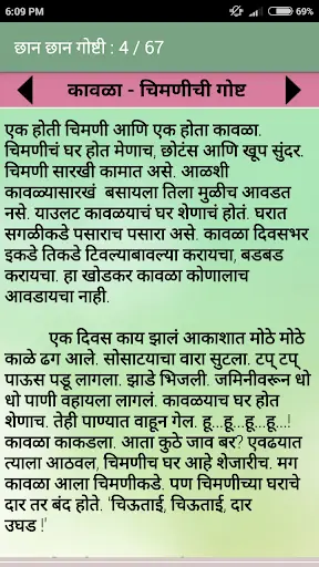 Short Story Collection - Marathi,English screenshot 5