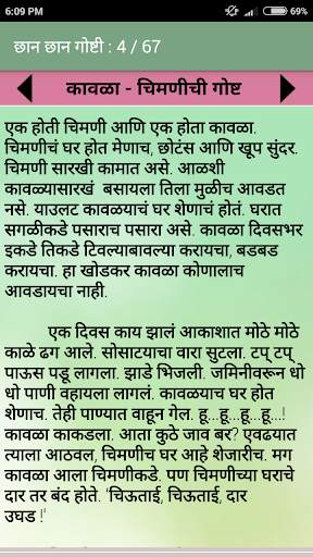 Short Story Collection - Marathi,English screenshot 5