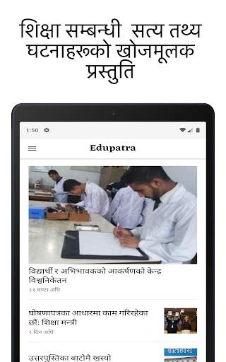 Edupatra screenshot 7