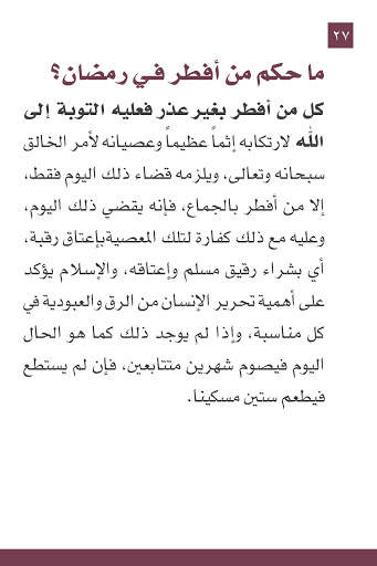 صيام المسلم скриншот 5