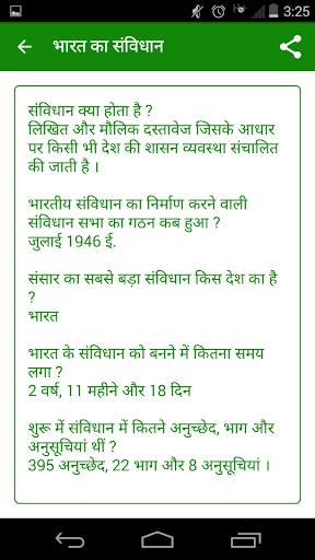 Indian Constitution Gk Hindi screenshot 5