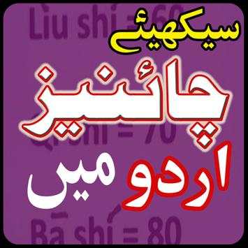 Learn Chinese Language in Urdu All Lessons screenshot 1