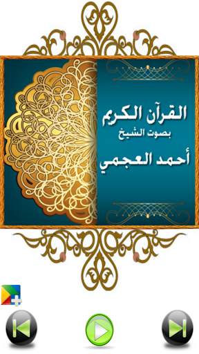 Ahmad Ajmi Quran: no internet screenshot 1
