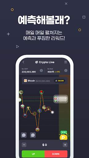 맞춰볼래 Live screenshot 3