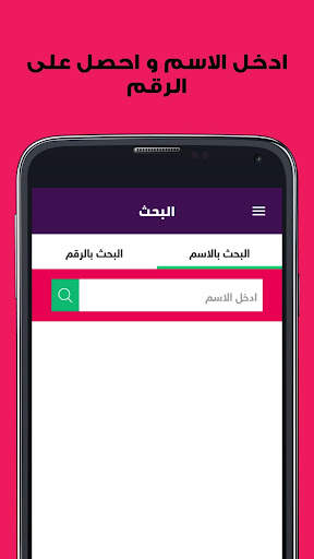 9192 -  Libyan Caller ID App screenshot 4