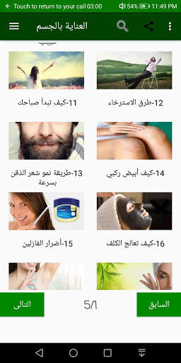 العناية بالجسم screenshot 6