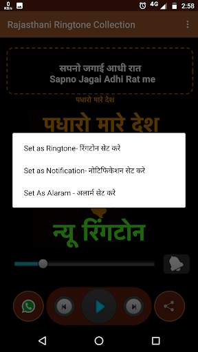 Rajasthani Ringtone Collection screenshot 8