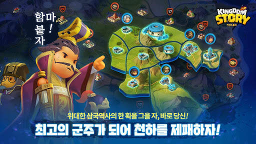 킹덤스토리: 삼국지 RPG screenshot 22