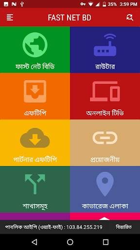 FAST NET BD screenshot 1