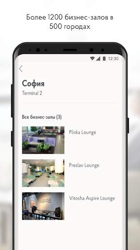 Priority Pass™ скриншот 2