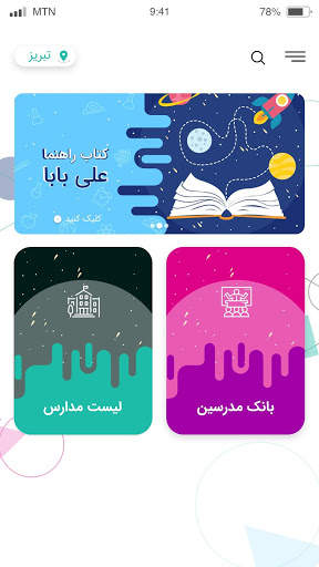 Biamooz | بیاموز screenshot 1