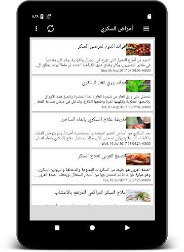 أمراض وعلاجات screenshot 6