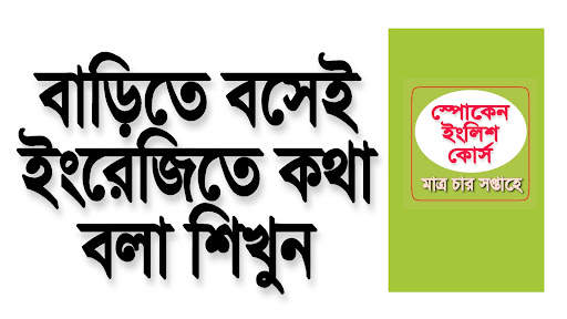 Spoken English in Bengali screenshot 1