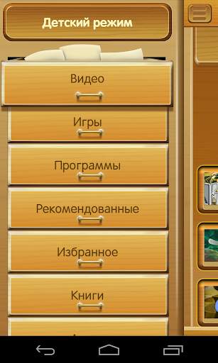 Kids Way. Детский режим screenshot 4
