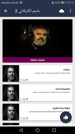 باسم الكربلائي 2021 بدون نت screenshot 2