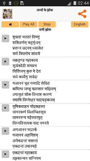 Sloka for Children - Hindi screenshot 2