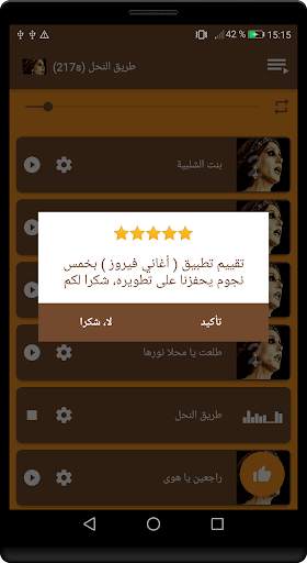 أغاني فيروز الصباح الجديدة والقديمة بدون انترنت‎ screenshot 7