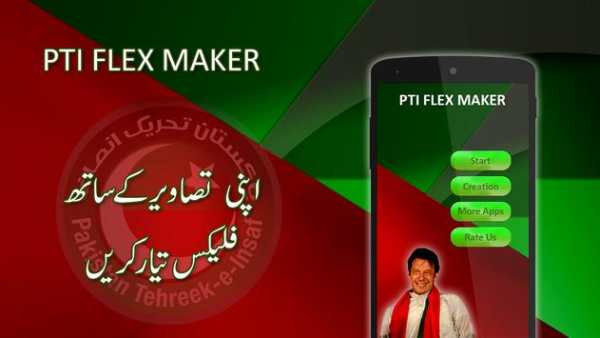 Pti banner and flex maker screenshot 1