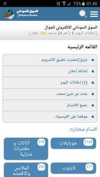 السوق السوداني الالكتروني screenshot 2