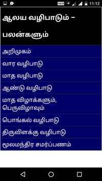 Tantra Mantra in Tamil screenshot 6