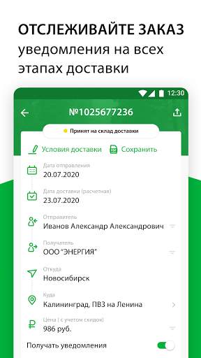 СДЭК: экспресс-доставка грузов screenshot 4