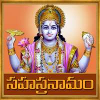 Vishnu Sahasranamam In Telugu icon